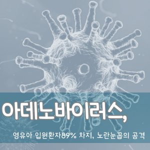 아데노바이러스